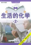 生活的化学.2 pdf epub mobi 电子书 下载