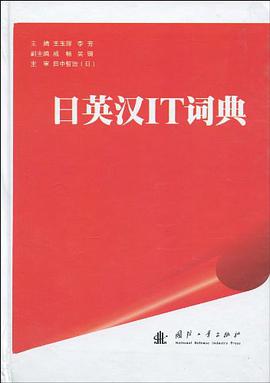 日英漢IT詞典 pdf epub mobi 電子書 下載