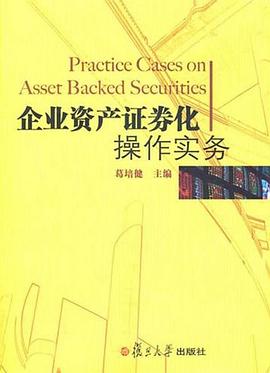 企业资产证券化操作实务 pdf epub mobi 电子书 下载