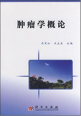 肿瘤学概论 pdf epub mobi 电子书 下载
