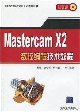 MasterCAM X2数控编程技术教程 pdf epub mobi 电子书 下载