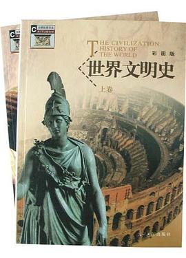 世界文明史(彩图版全四卷) pdf epub mobi 电子书 下载