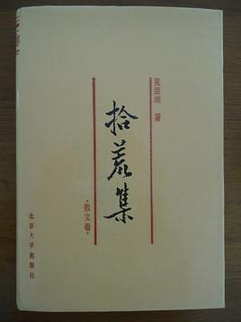 拾荒集 pdf epub mobi 下载