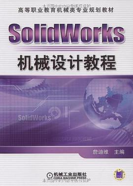 SolidWorks機械設計教程 pdf epub mobi 電子書 下載