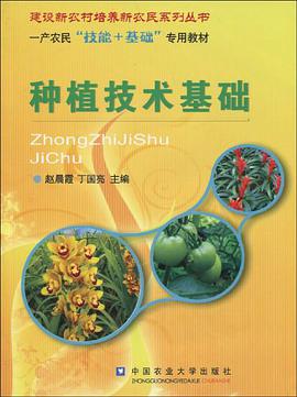 种植技术基础 pdf epub mobi 电子书 下载