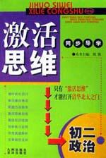 激活思维・同步导学・初二语文(上) pdf epub mobi 电子书 下载