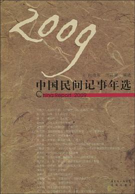 2009中国民间记事年选 pdf epub mobi 电子书 下载