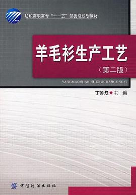 羊毛衫生产工艺 pdf epub mobi 电子书 下载