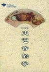 文艺音韵学 pdf epub mobi 下载