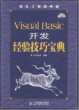 Visual Basic开发经验技巧宝典 pdf epub mobi 电子书 下载
