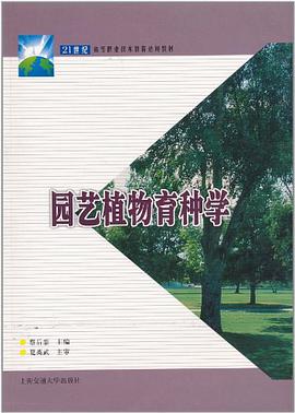 園藝植物育種學 pdf epub mobi 電子書 下載