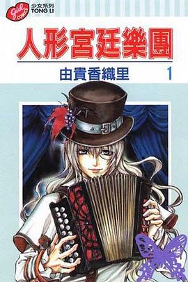 人形宫廷乐队 pdf epub mobi 电子书 下载