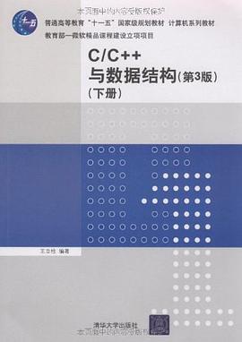 C/C++与数据结构（下册） pdf epub mobi 电子书 下载