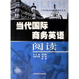 当代国际商务英语阅读 pdf epub mobi 电子书 下载
