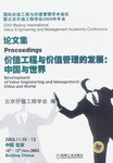 价值工程与价值管理的发展 pdf epub mobi 电子书 下载