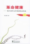 革命健康 pdf epub mobi 电子书 下载