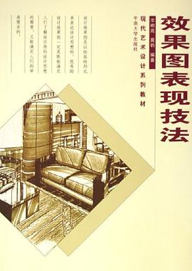效果图表现技法