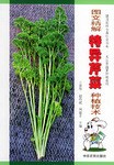图文精解特异芹菜种植技术