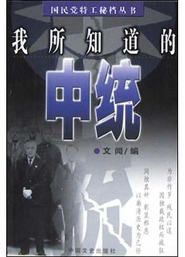 国民党特工秘档丛书 pdf epub mobi 电子书 下载