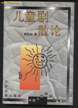 儿童剧散论 pdf epub mobi 电子书 下载