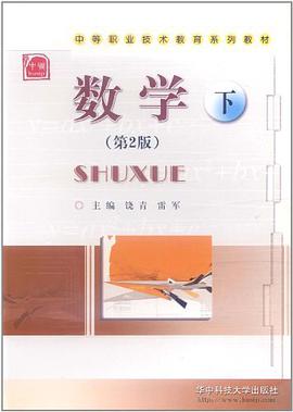 数学(下) pdf epub mobi 电子书 下载