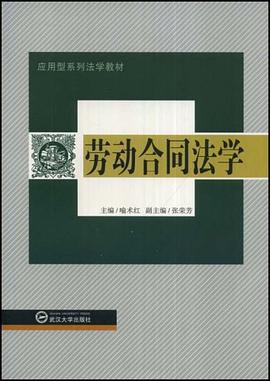劳动合同法学 pdf epub mobi 电子书 下载