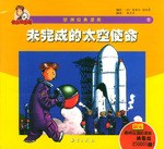 未完成的太空使命 pdf epub mobi 电子书 下载