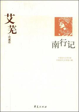 南行记 pdf epub mobi 电子书 下载