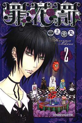 罪花罰 02 pdf epub mobi 电子书 下载