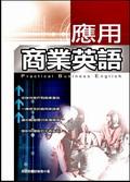 應用商業英語 pdf epub mobi 电子书 下载