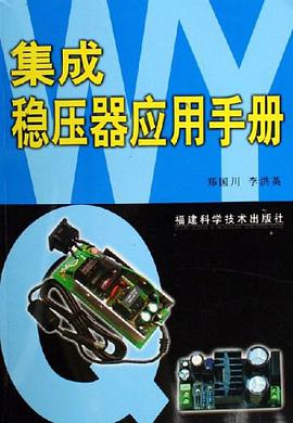 集成穩壓器應用手冊 pdf epub mobi 電子書 下載