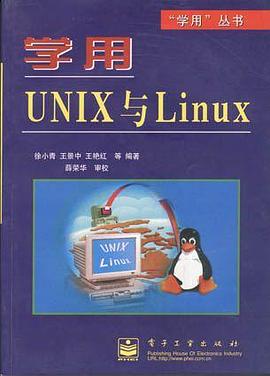 学用UNIX与Linux pdf epub mobi 电子书 下载