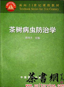 茶树病虫防治学