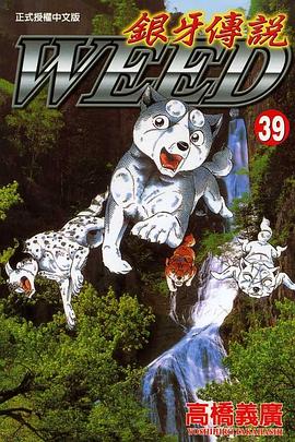 銀牙傳說39 pdf epub mobi 电子书 下载