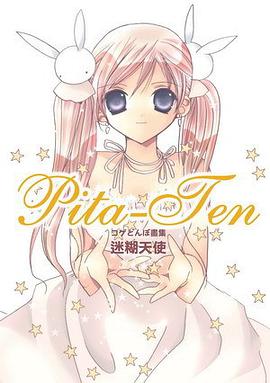 コゲどんぼ畫集 迷糊天使 pdf epub mobi 電子書 下載