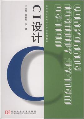 CI設計 pdf epub mobi 下载