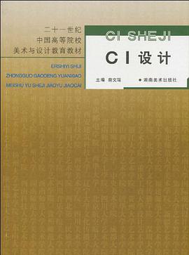 CI设计 pdf epub mobi 电子书 下载