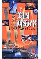 美國西海岸 pdf epub mobi 电子书 下载