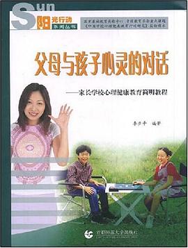 父母与孩子心灵的对话 pdf epub mobi 电子书 下载