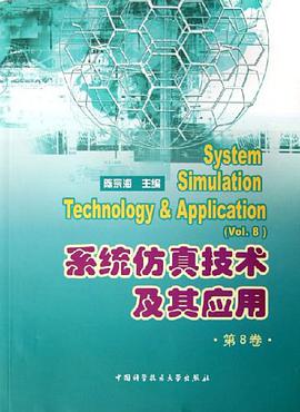 系统仿真技术及其应用（第8卷） pdf epub mobi 电子书 下载