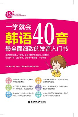 一学就会韩语40音