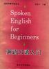 英語口語入門 pdf epub mobi 電子書 下載