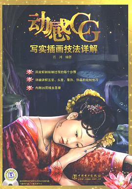 动感CG pdf epub mobi 电子书 下载