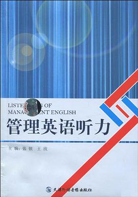 管理英语听力 pdf epub mobi 电子书 下载