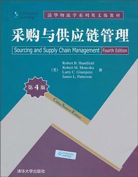 采购与供应链管理 pdf epub mobi 电子书 下载