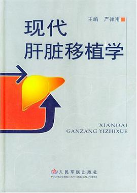 现代肝脏移植学 pdf epub mobi 电子书 下载