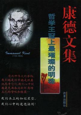 康德文集 pdf epub mobi 电子书 下载
