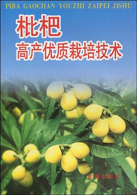枇杷高产优质栽培技术