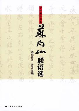苏局仙联语选 pdf epub mobi 电子书 下载
