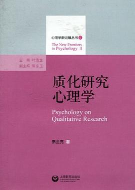 质化研究心理学 pdf epub mobi 电子书 下载